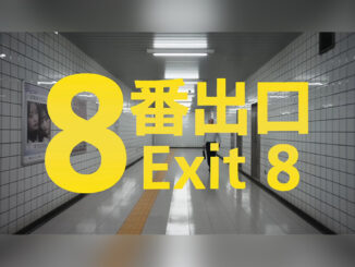 EXIT 8 - Cover Photo