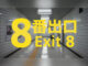 EXIT 8 - Cover Photo